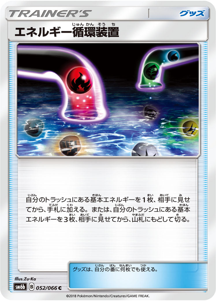 エネルギー循環装置[052/066][C][SM6b]