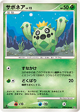 サボネア[DPBP#384][●][DP4]