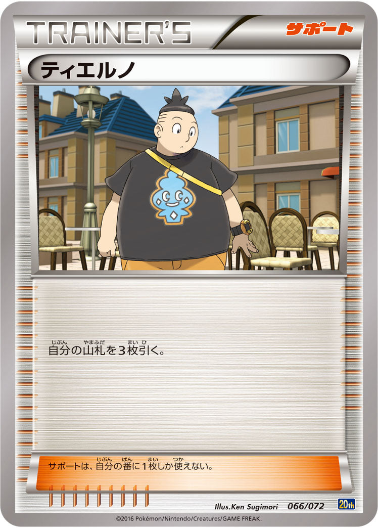 ティエルノ[066/072][-][20th]