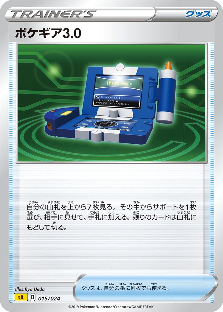 ポケギア3.0[015/024][-][SA雷]
