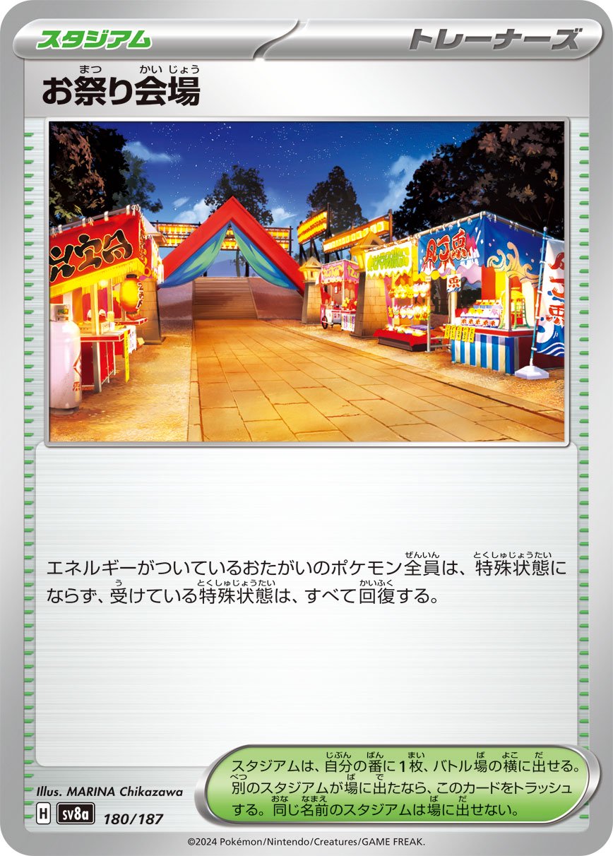 お祭り会場[180/187][-][SV8a]