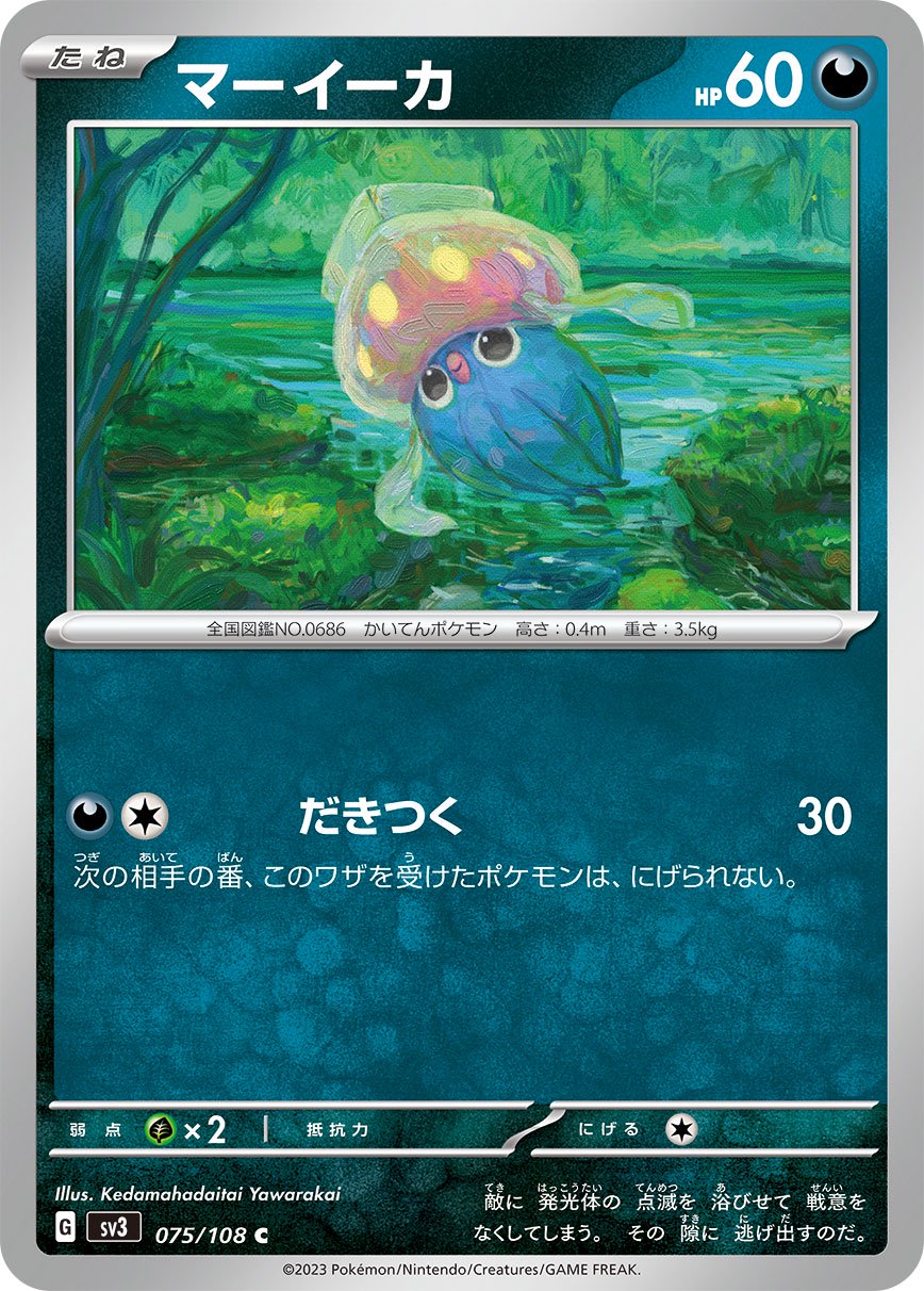 マーイーカ[075/108][C][SV3]