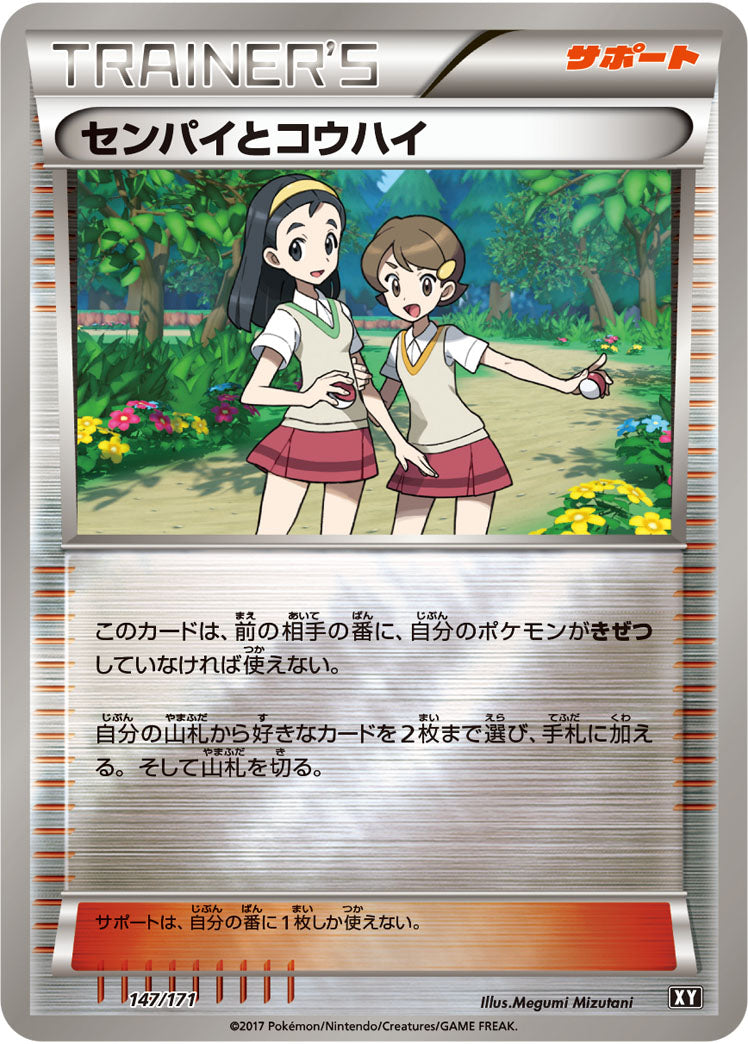 センパイとコウハイ[147/171][-][XY]