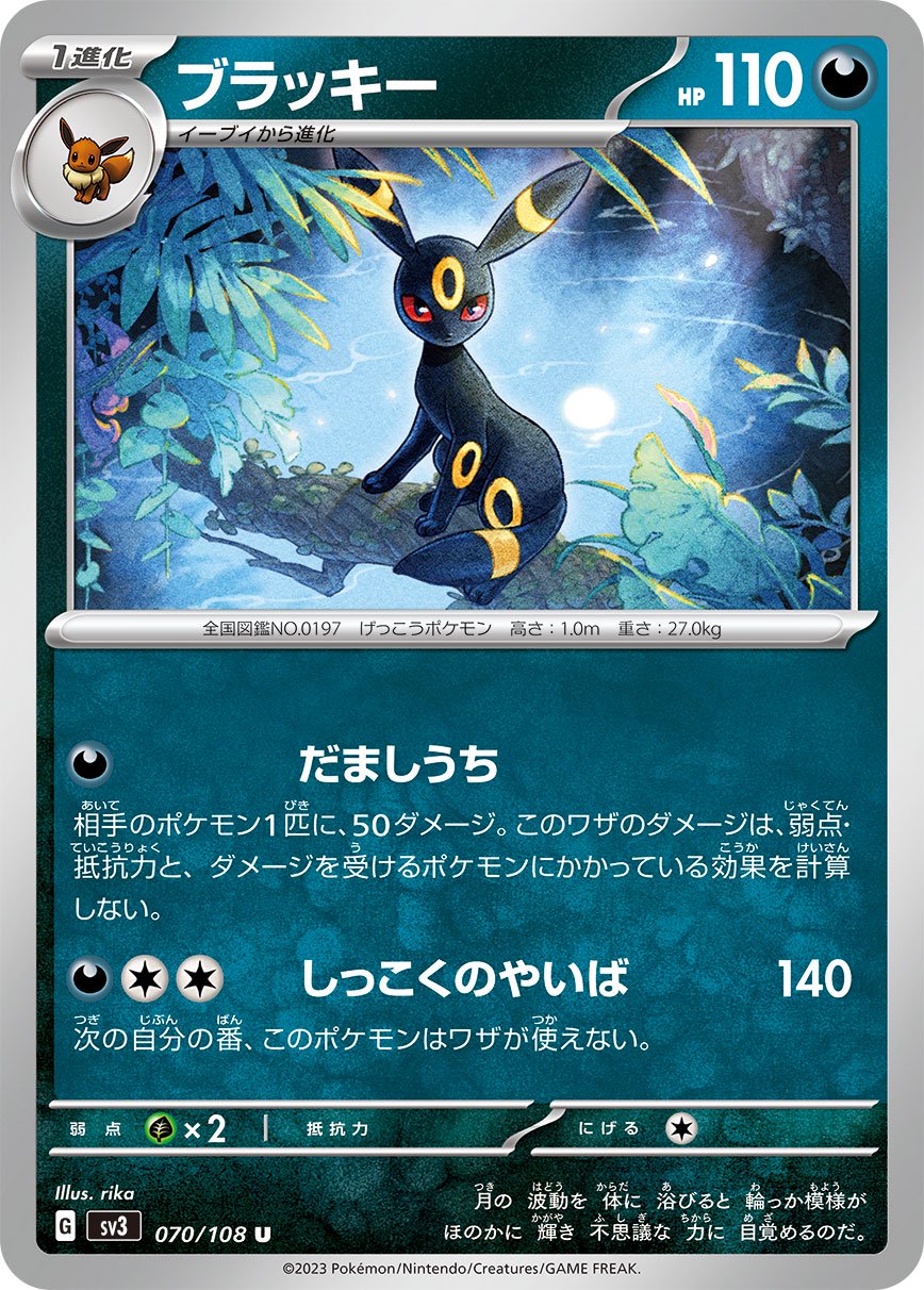 ブラッキー[070/108][U][SV3]