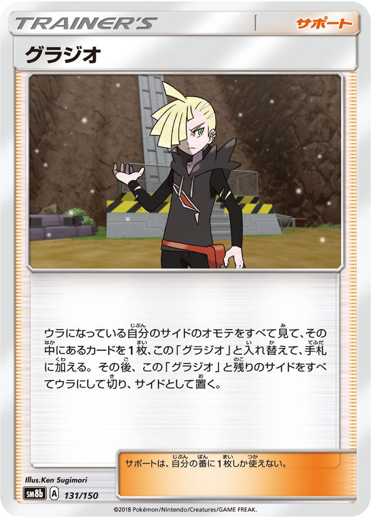 グラジオ(ミラー)[131/150][-][SM8b]