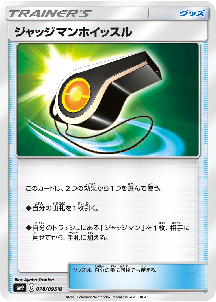 ジャッジマンホイッスル[078/095][U][SM9]