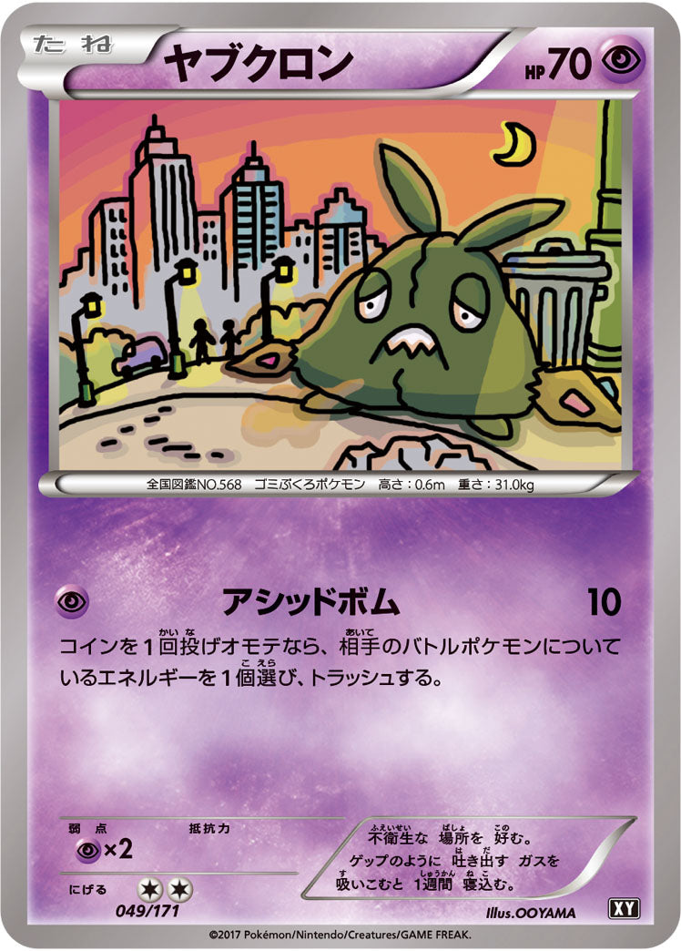 ヤブクロン[049/171][-][XY]