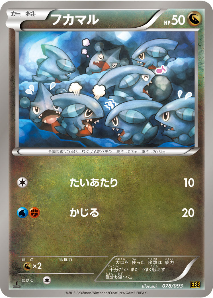 フカマル(ミラー仕様)[078/093][-][EBB]