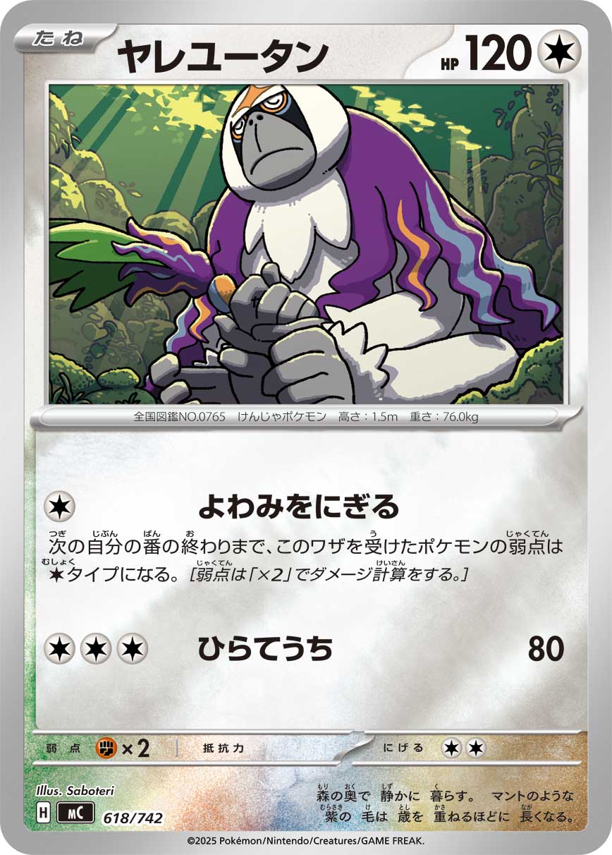 ヤレユータン(ミラー仕様)[618/742][-][MC]