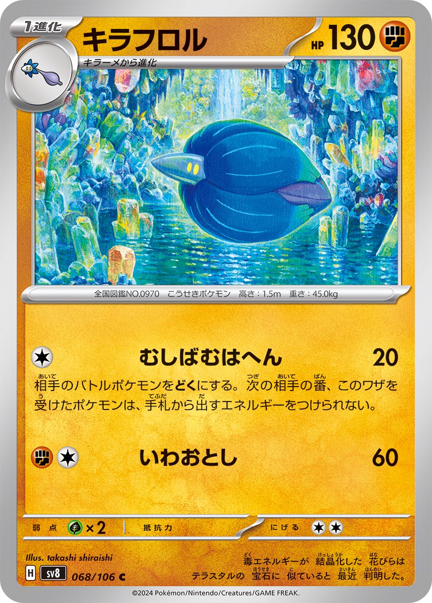 キラフロル[068/106][C][SV8]