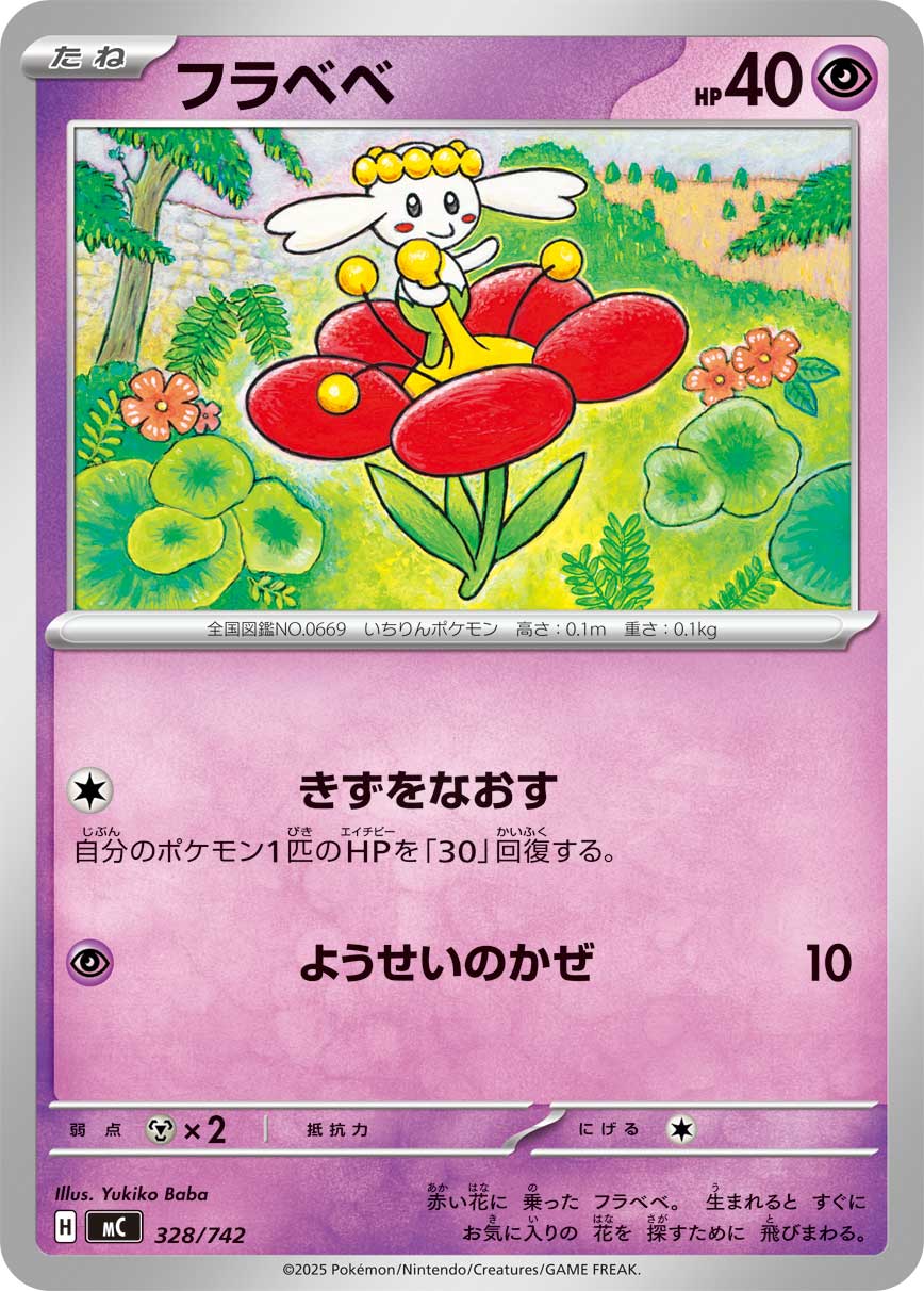 フラベベ[328/742][-][MC]