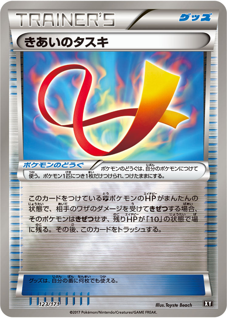 きあいのタスキ(ミラー)[123/171][-][XY]