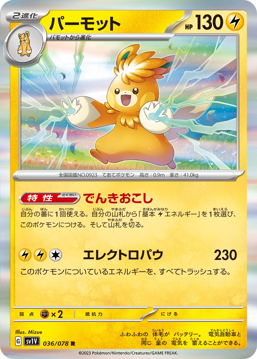 パーモット[036/078][R][SV1V]