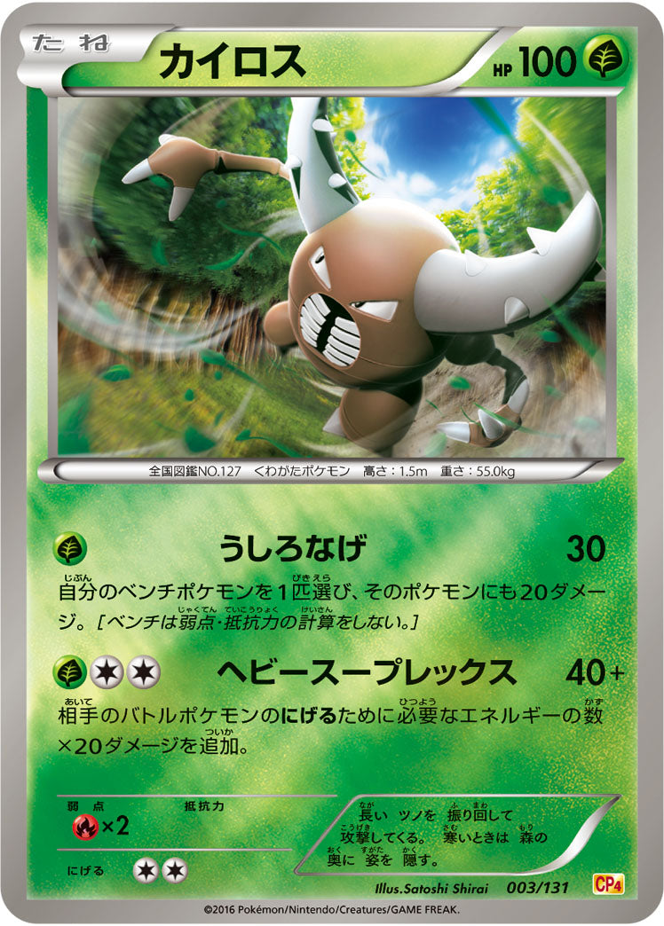 カイロス[003/131][-][CP4]