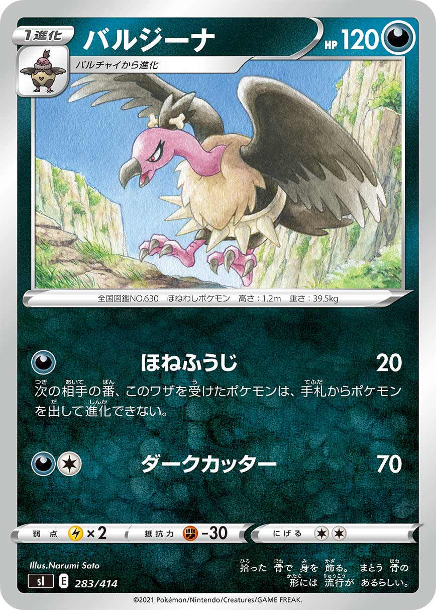 バルジーナ[283/414][-][SI]