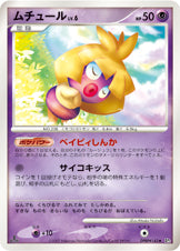 ムチュール[DPBP#143][◆][DP3]