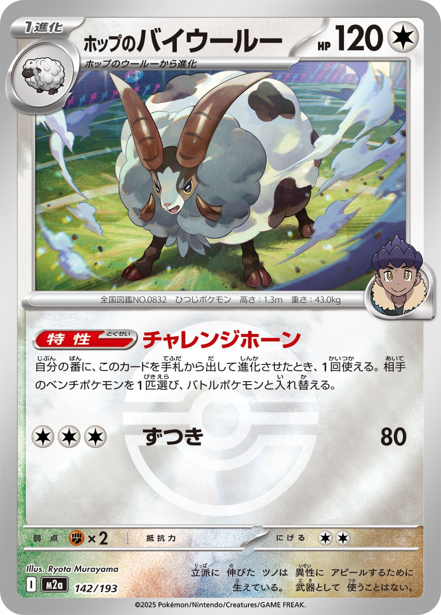 ホップのバイウールー(ボールミラー)[142/193][-][M2a]