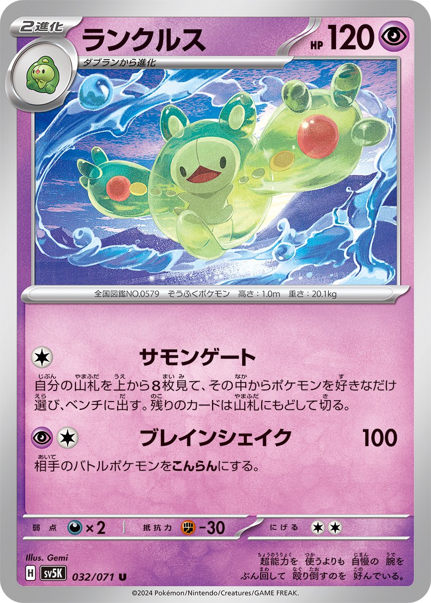 ランクルス[032/071][U][SV5K]