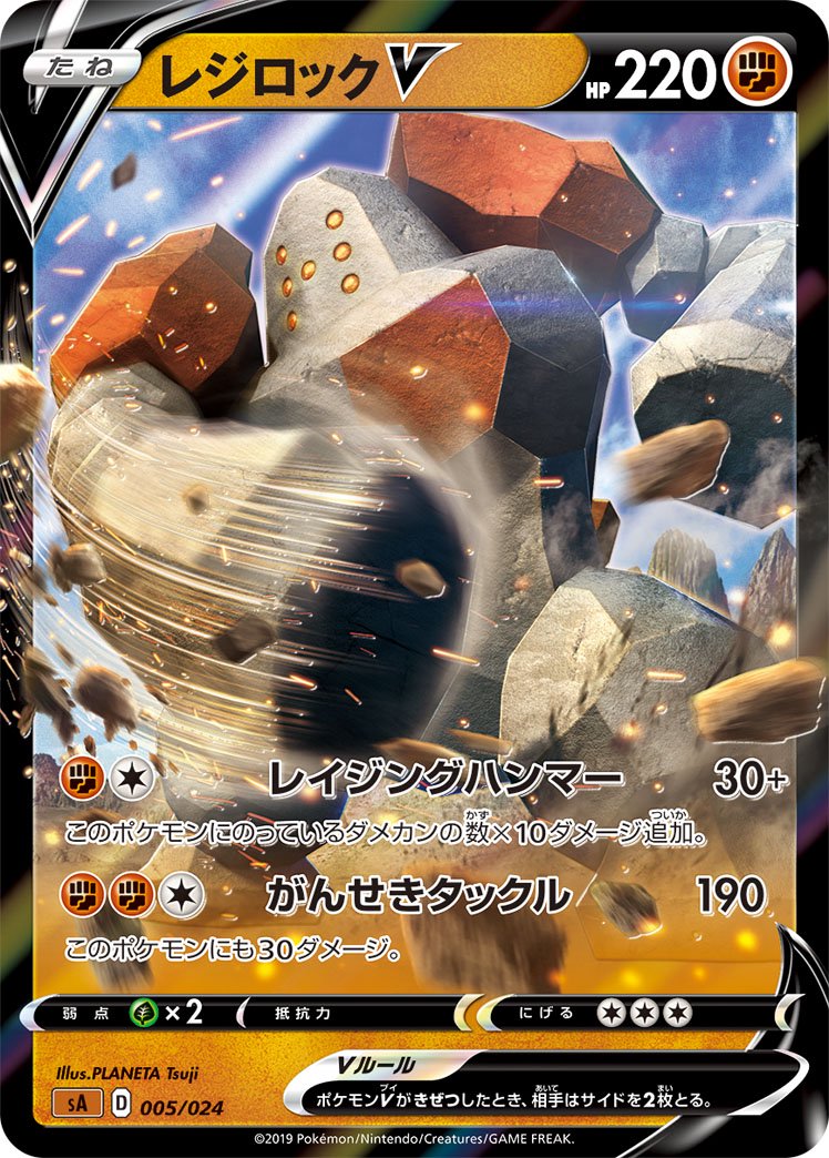 レジロックV[005/024][-][SA闘]