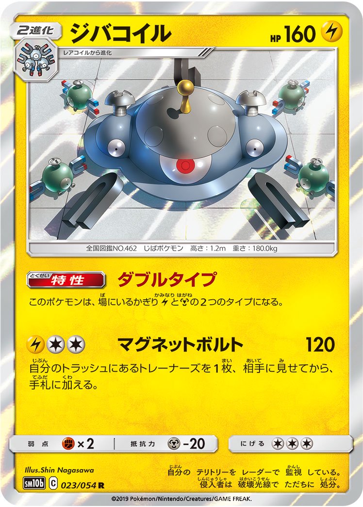 ジバコイル[023/054][R][SM10b]