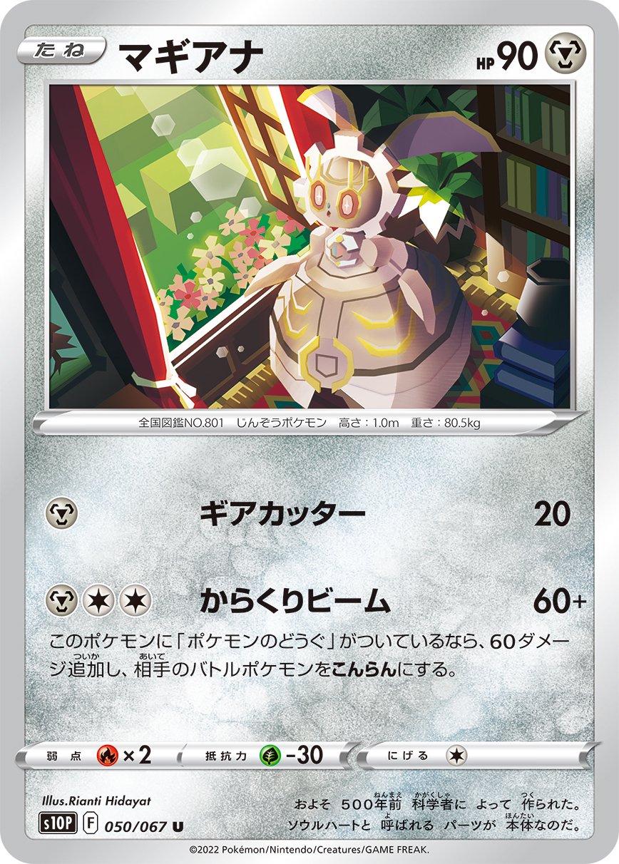 マギアナ[050/067][U][S10P]