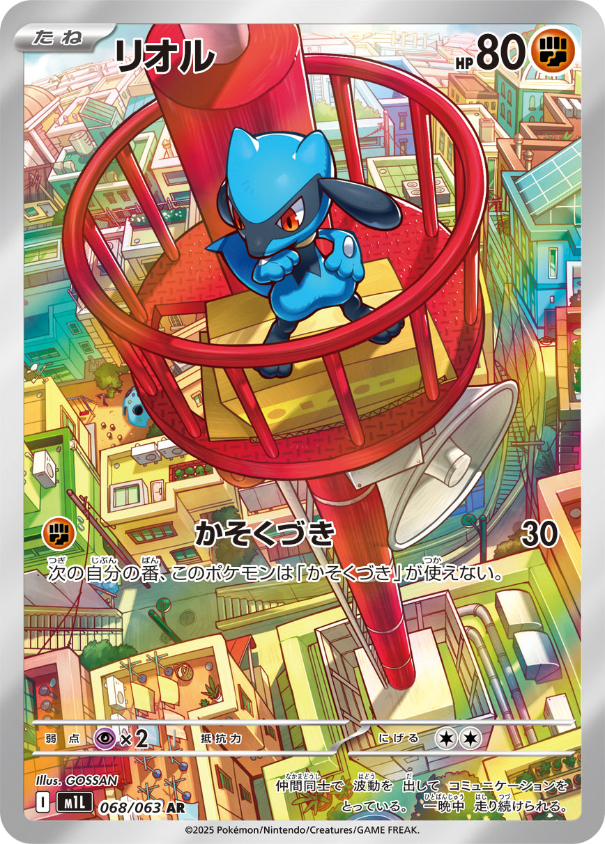 リオル[068/063][AR][M1L]