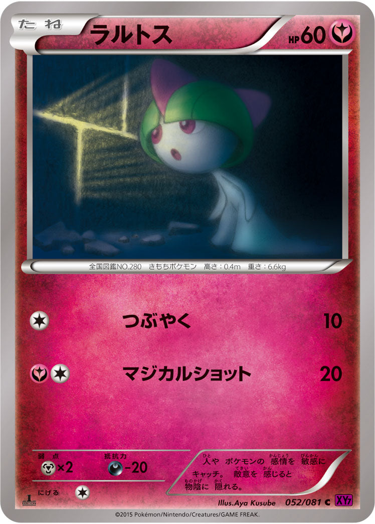 ラルトス[052/081][C][XY7]