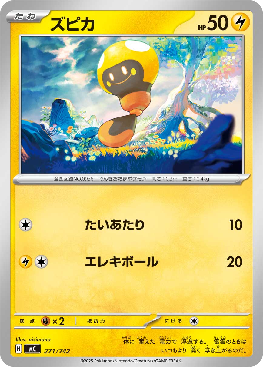 ズピカ[271/742][-][MC]