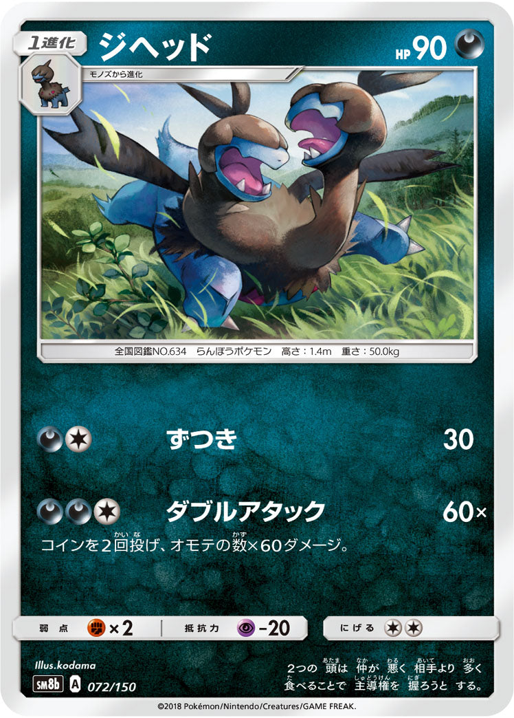ジヘッド[072/150][-][SM8b]