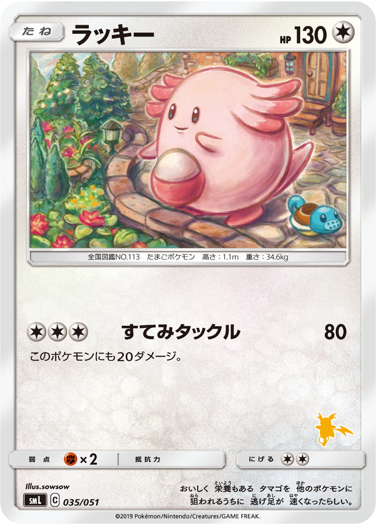 ラッキー[035/051][-][SML]