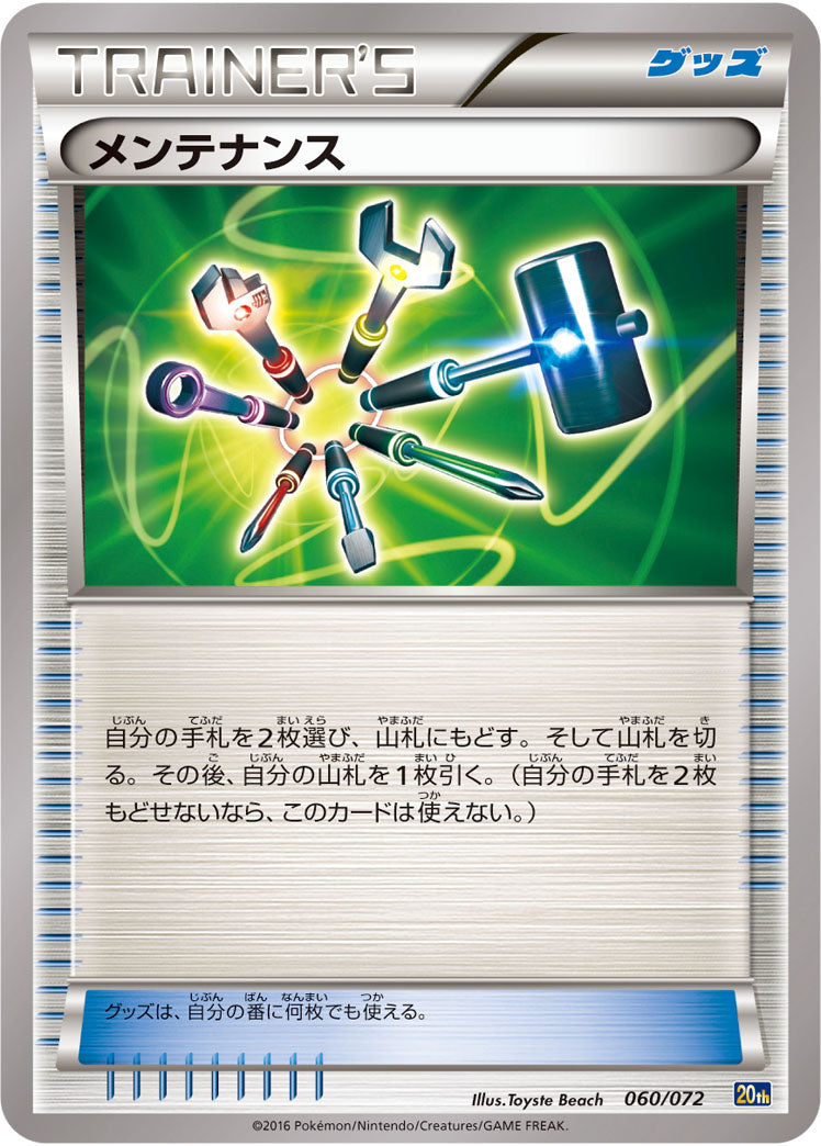 メンテナンス[060/072][-][20th]
