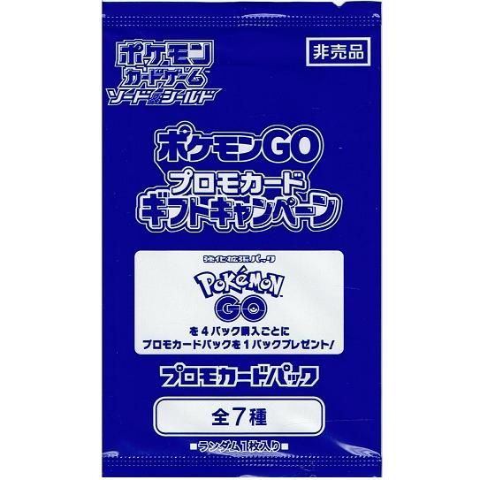 ポケモンGO プロモカード ギフトキャンペーン