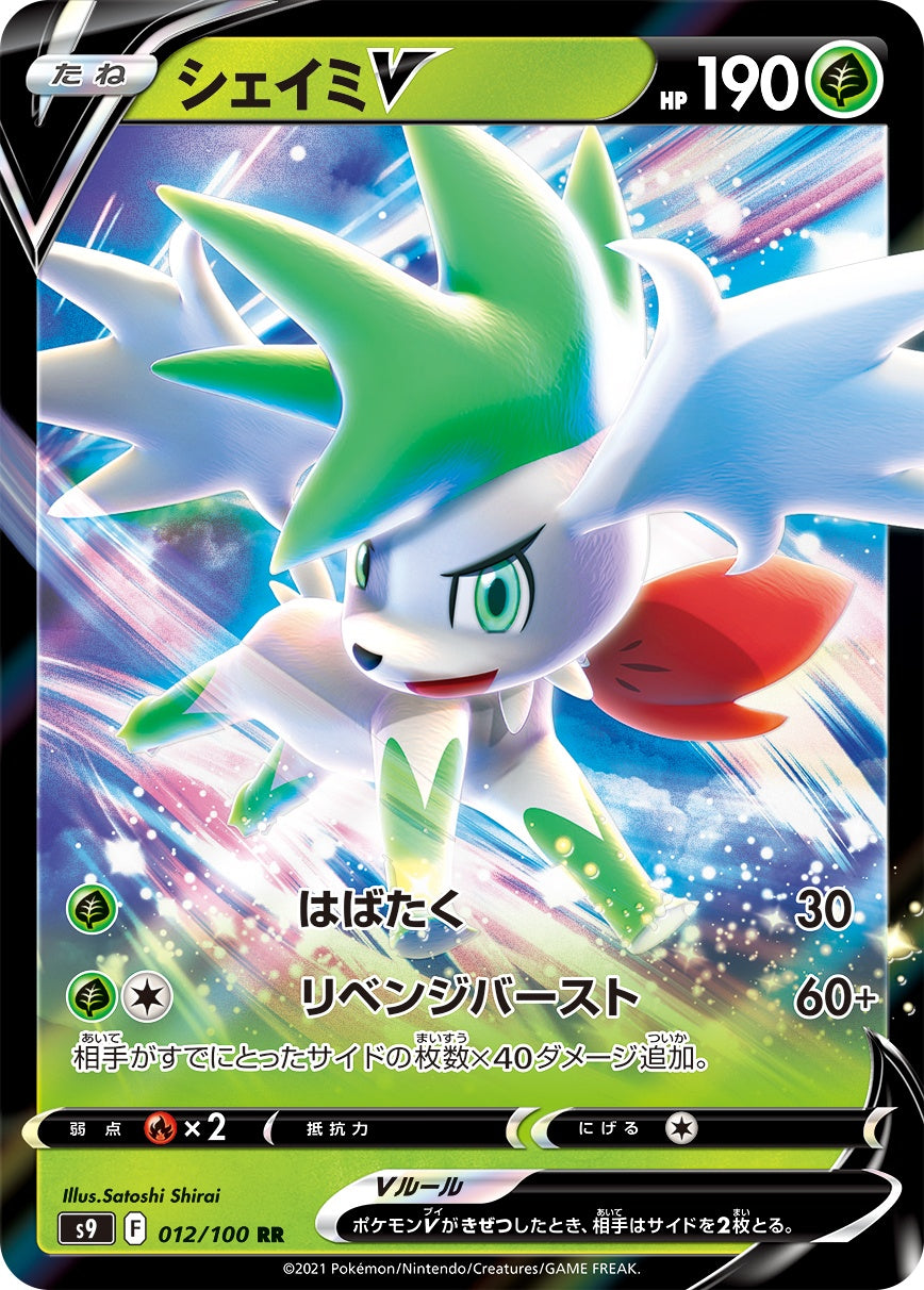 シェイミV[012/100][RR][S9]