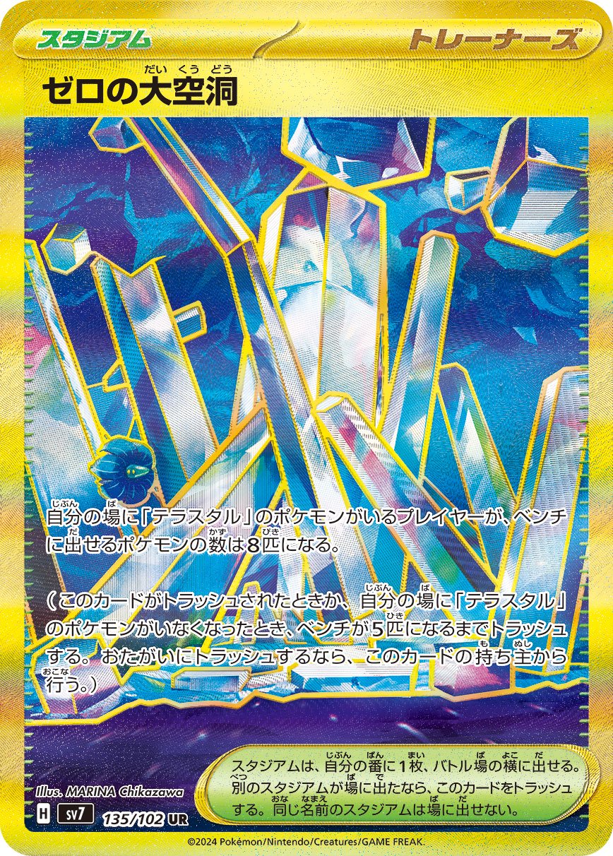 ゼロの大空洞[135/102][UR][SV7]