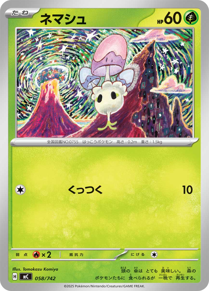 ネマシュ[058/742][-][MC]