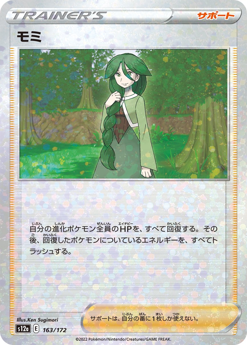 モミ(ミラー)[163/172][-][S12a]