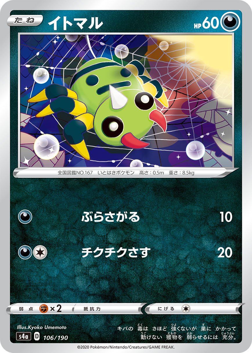 イトマル[106/190][-][S4a]