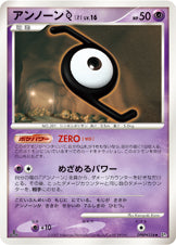 アンノーン Z[DPBP#254][◆][DP3]