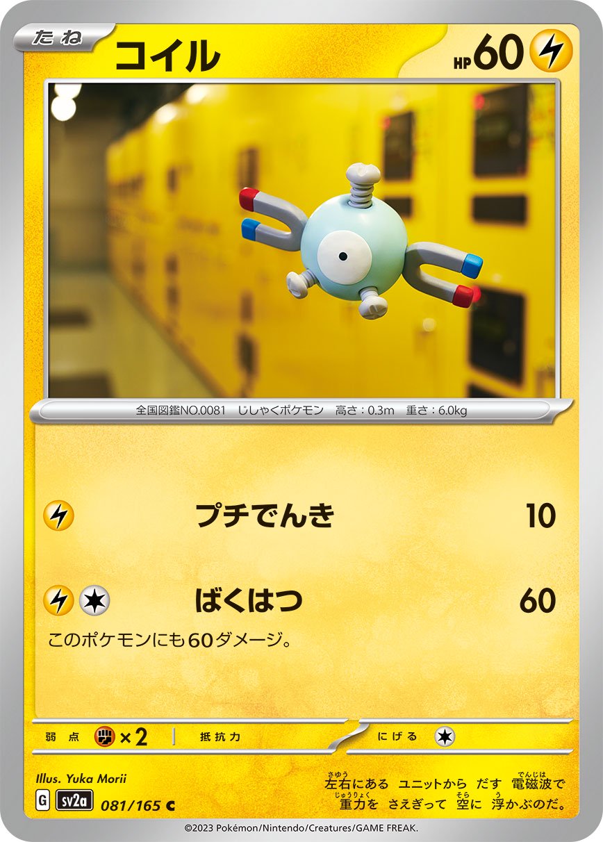 コイル[081/165][C][SV2a]