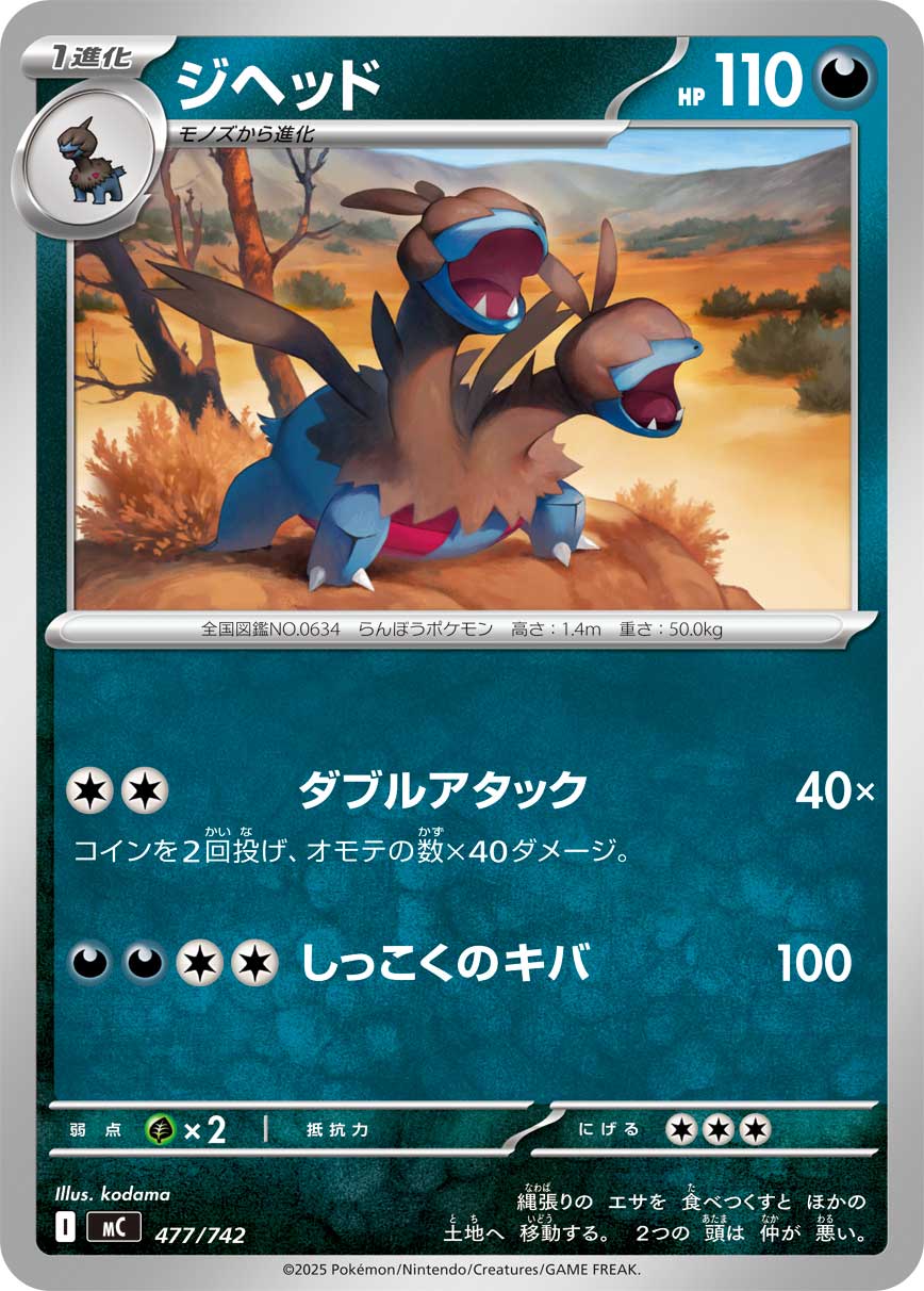 ジヘッド[477/742][-][MC]