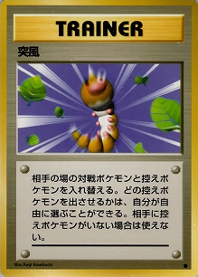 突風(旧裏)[-/-][●][第1弾スターターパック(再販・マークあり)]