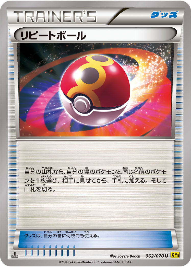 リピートボール[062/070][U][XY5黄]