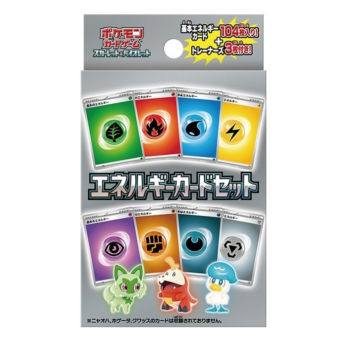エネルギーカードセット