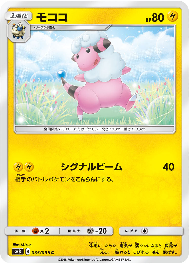 モココ[035/095][C][SM8]