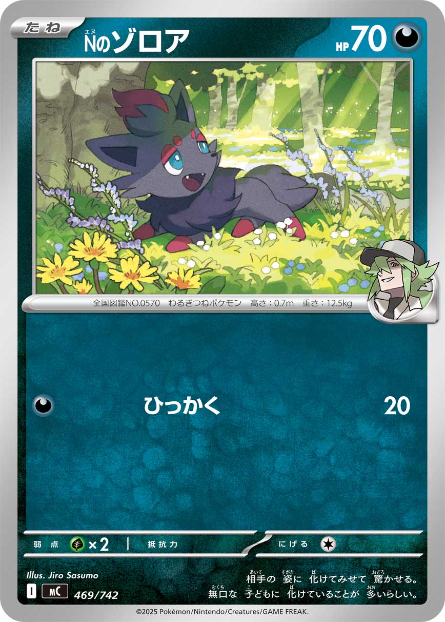 Nのゾロア[469/742][-][MC]