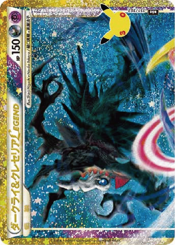 ダークライ&クレセリアLEGEND上(30th)[151/103][-][M6a]