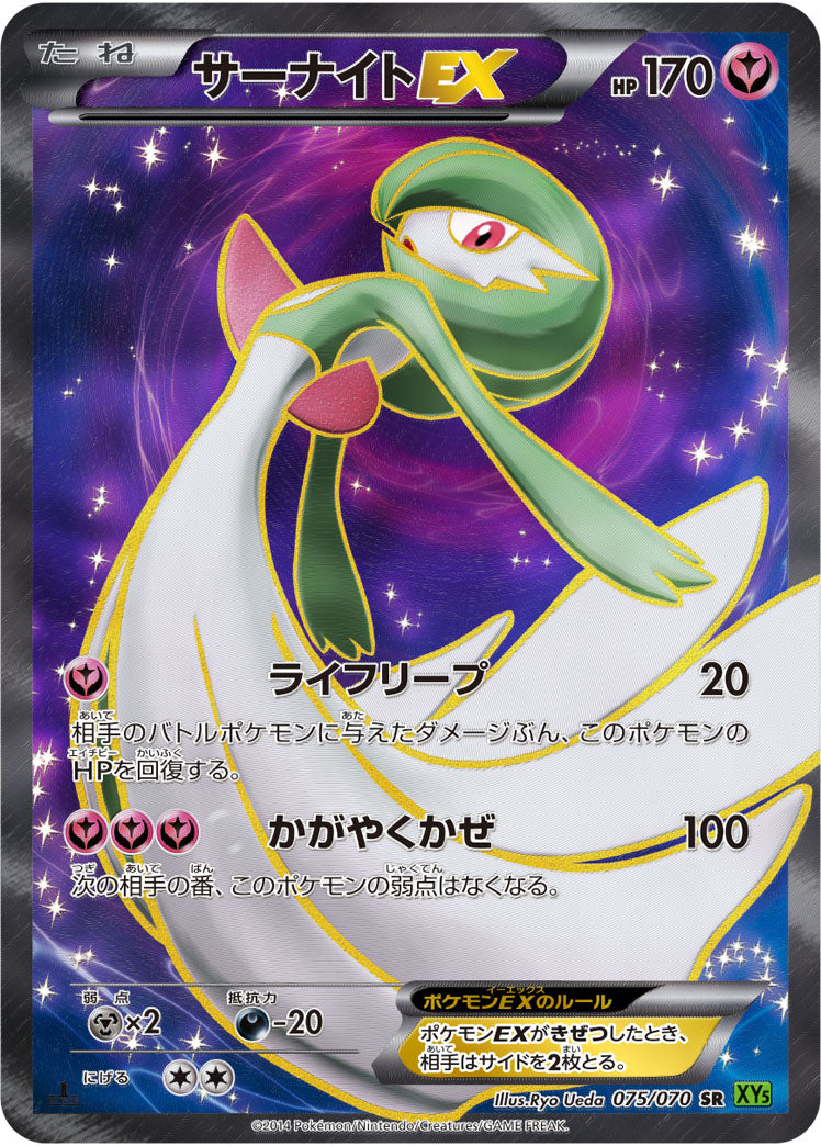 サーナイトEX[075/070][SR][XY5緑]