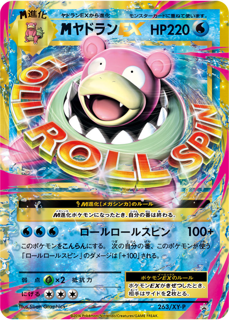 MヤドランEX[263/XY-P][P][プロモ]