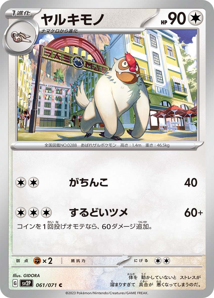 ヤルキモノ[061/071][C][SV2P]