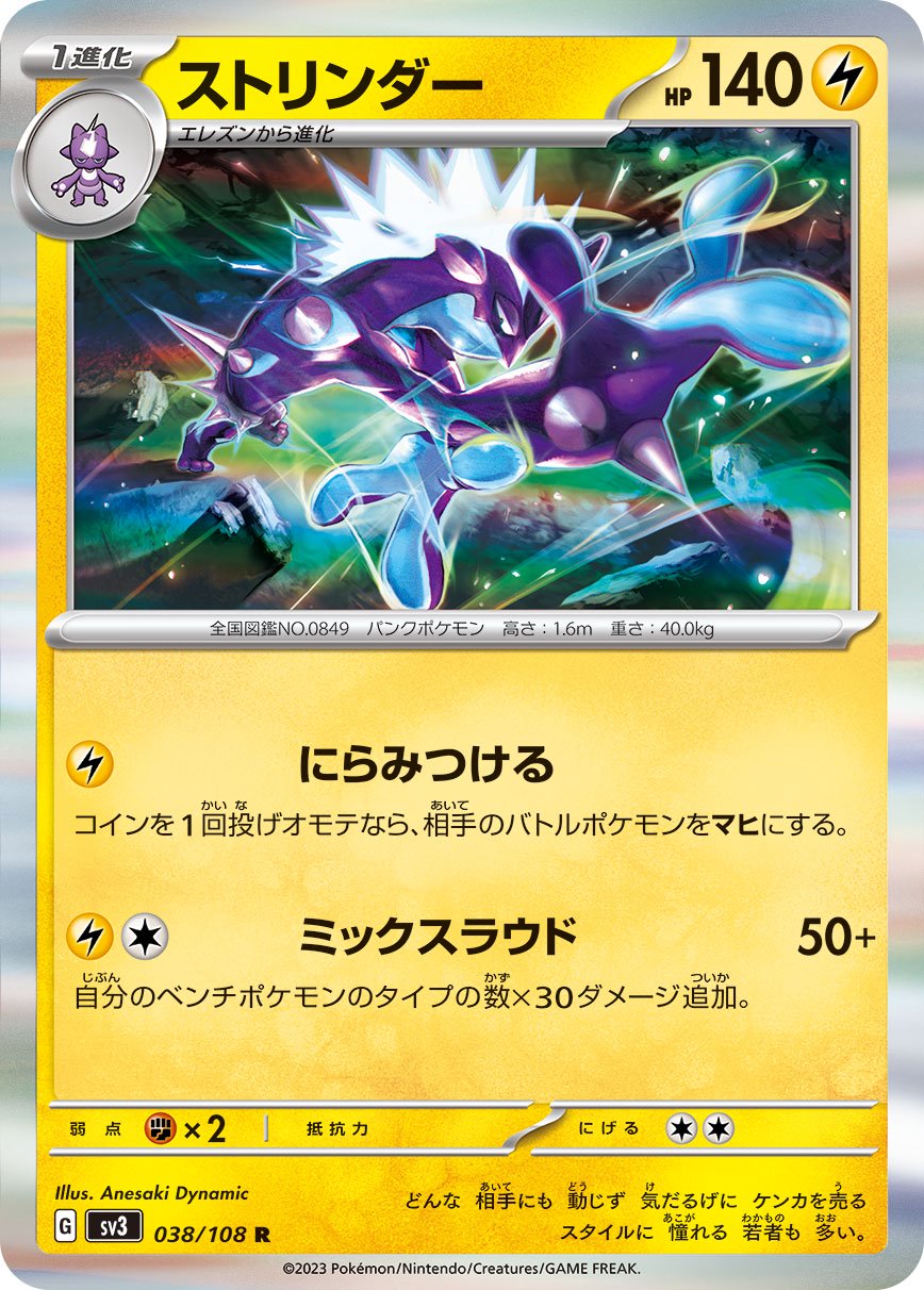 ストリンダー[038/108][R][SV3]